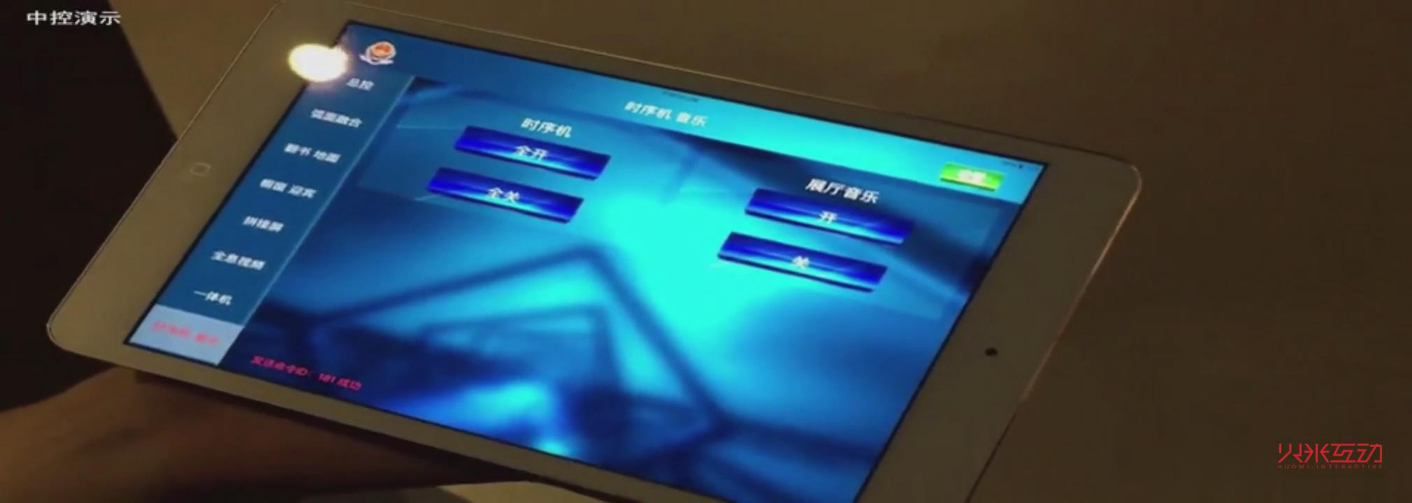 長沙地稅廳IPAD版中控系統