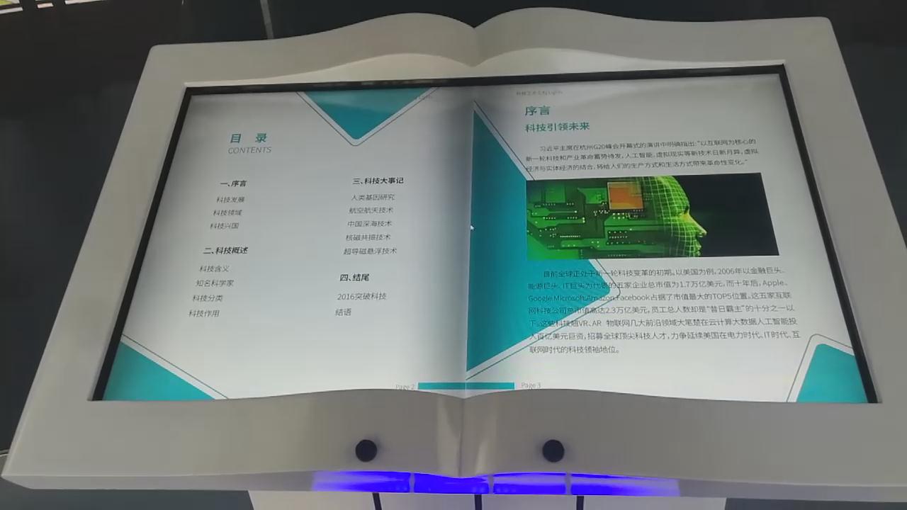 電子翻書一體機